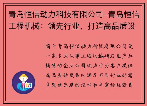 青岛恒信动力科技有限公司-青岛恒信工程机械：领先行业，打造高品质设备